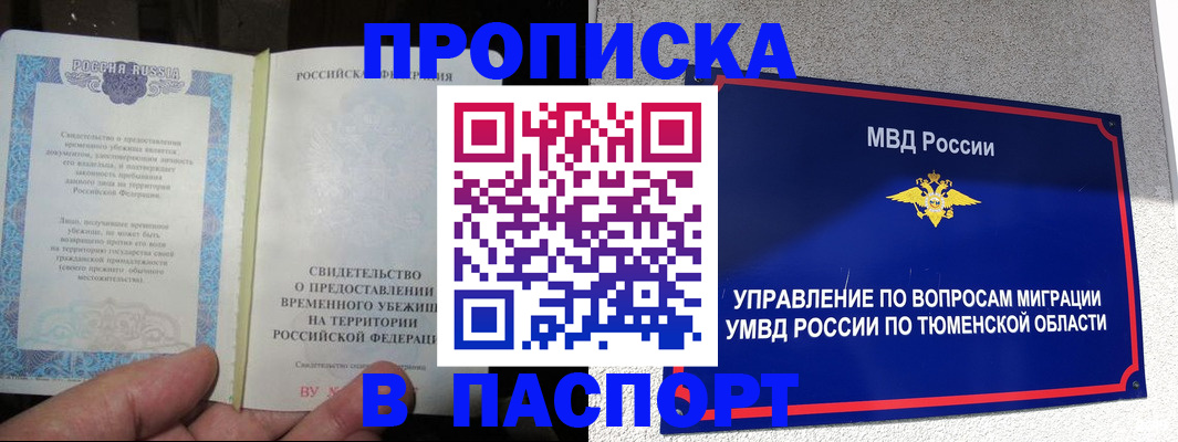 миграционный учет в Фокино