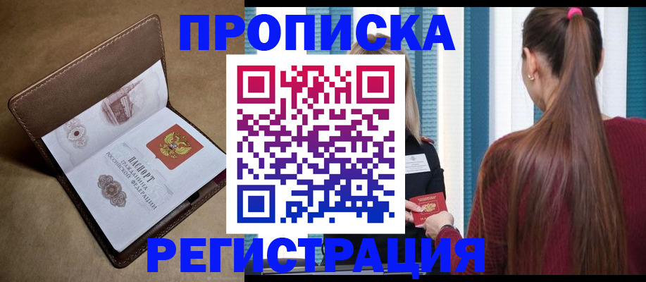 прописка для школы в Фокино