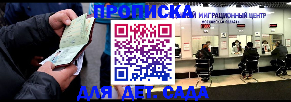 купить прописку в Фокино